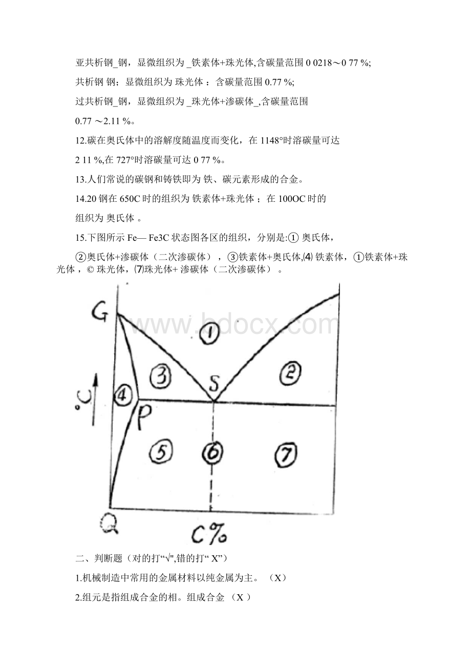 铁碳合金习题答案解析.docx_第2页