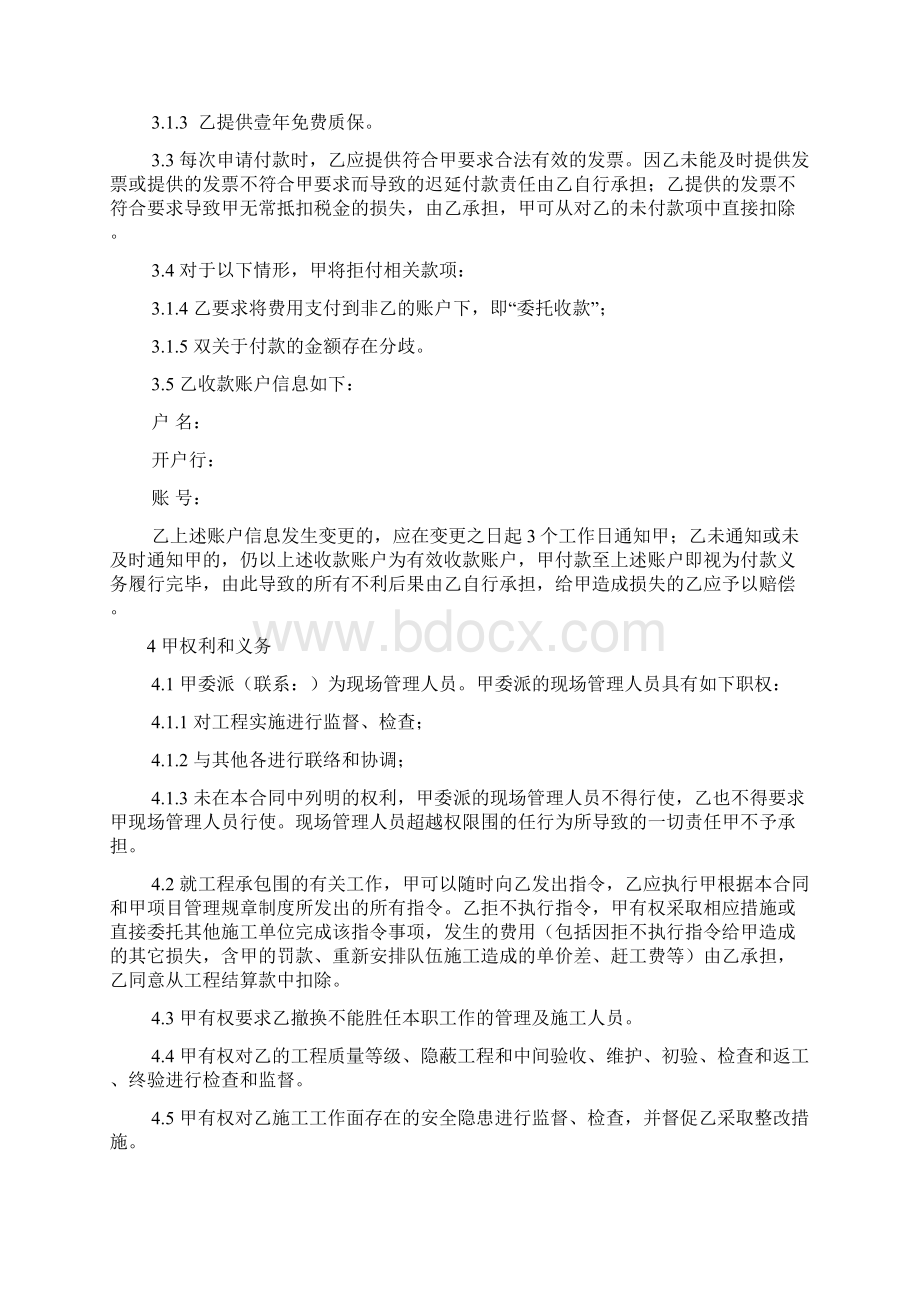 改造工程合同4Word格式文档下载.docx_第2页