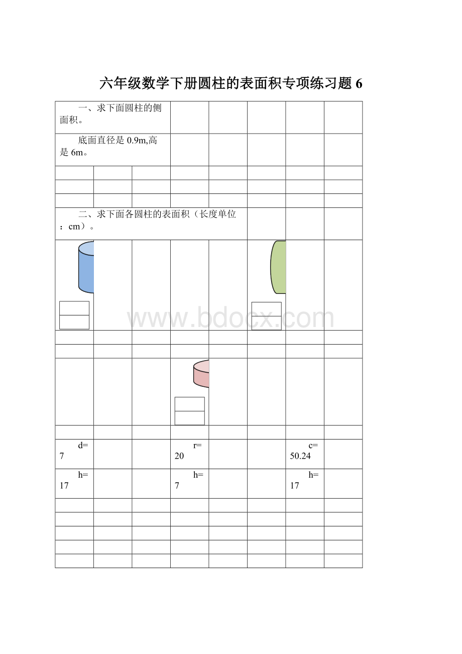 六年级数学下册圆柱的表面积专项练习题6Word文件下载.docx