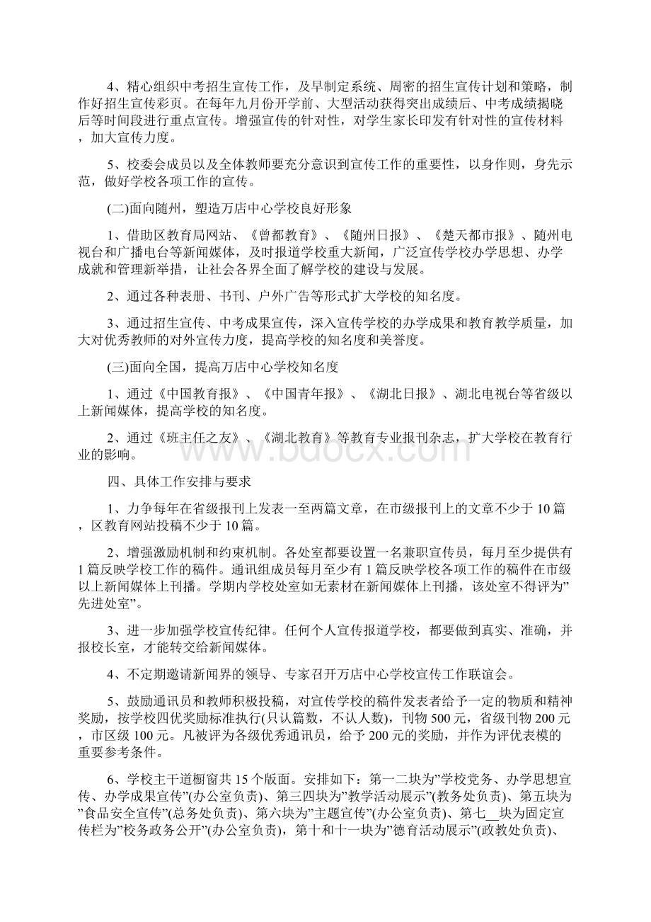 关于学校宣传工作报告总结最新范文三篇Word格式.docx_第2页