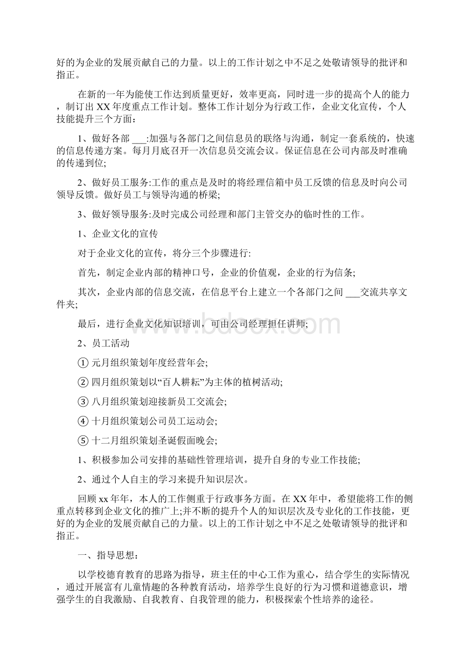 综合管理工作计划4篇Word文档格式.docx_第2页