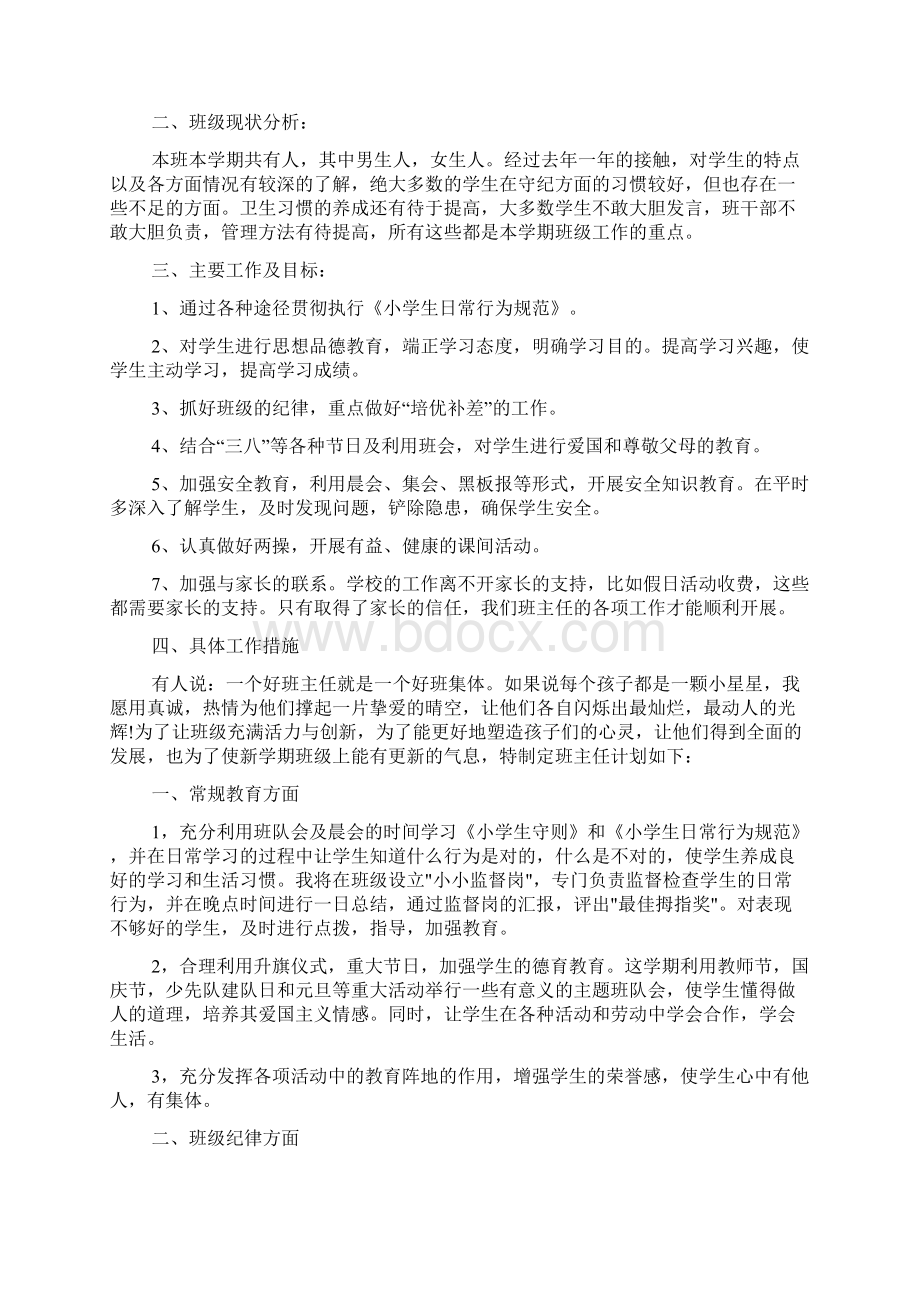 综合管理工作计划4篇Word文档格式.docx_第3页