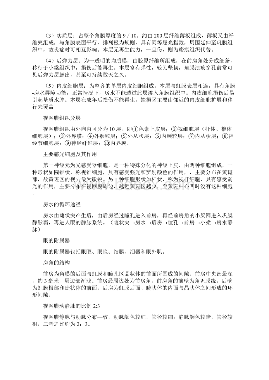 中医眼科总结教学教材文档格式.docx_第2页