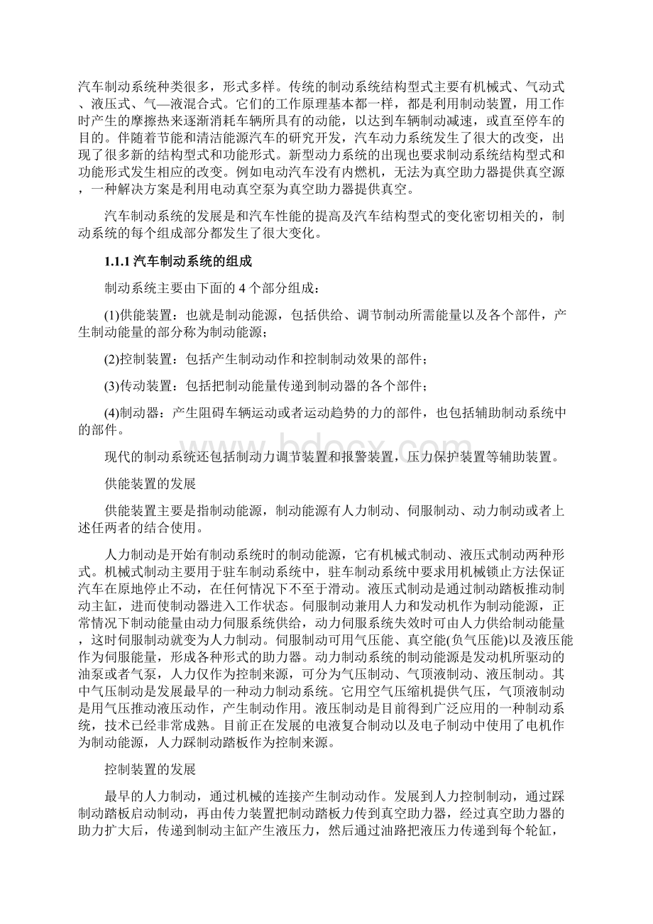 汽车底盘制动系统设计.docx_第3页