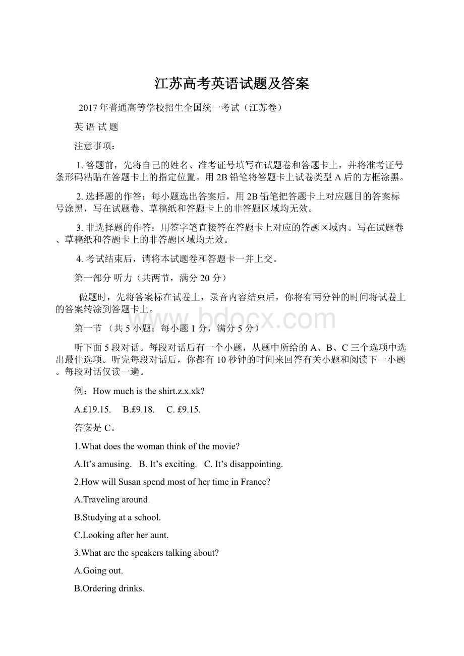 江苏高考英语试题及答案Word格式.docx