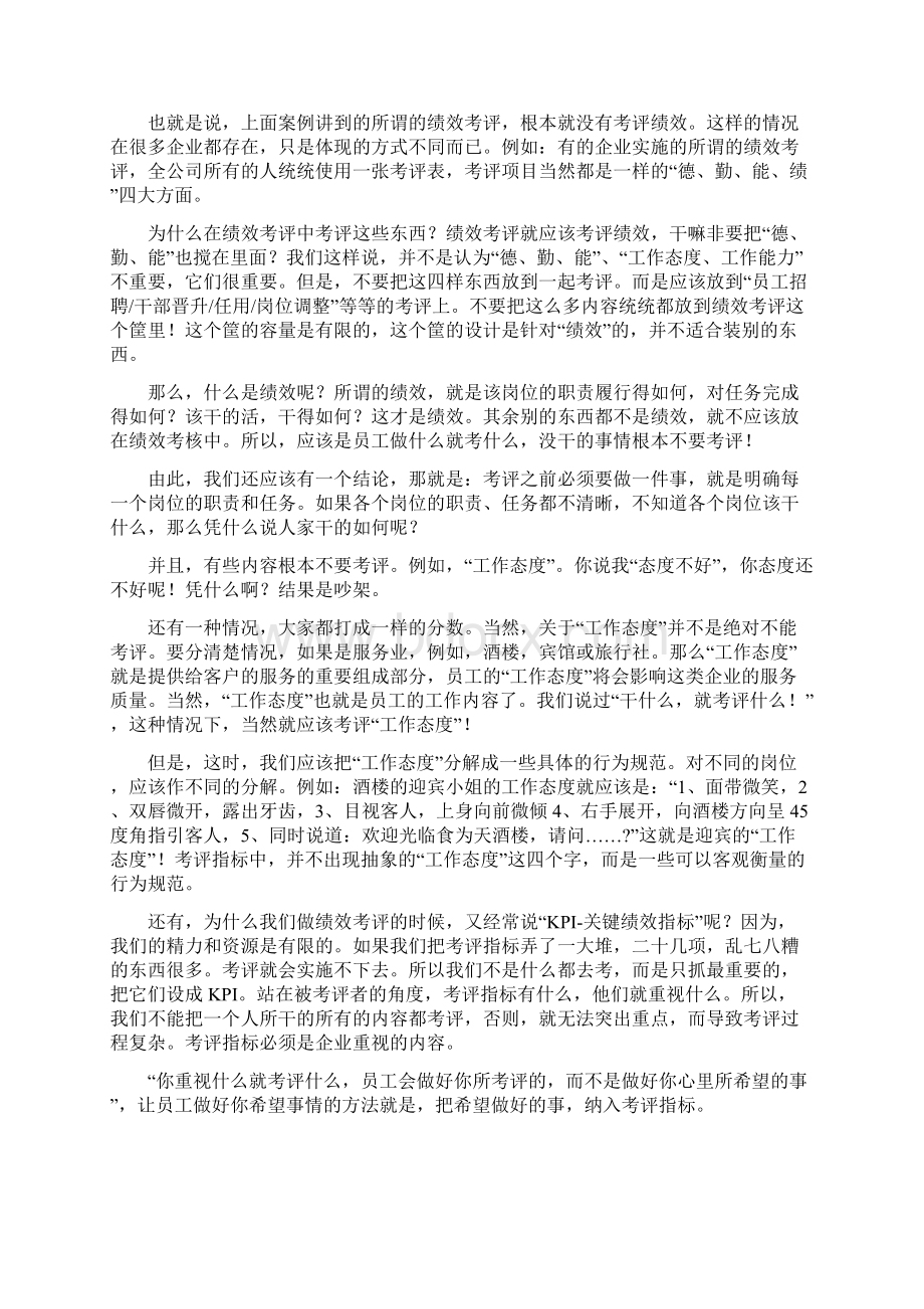 绩效管理的十大困惑Word文档格式.docx_第2页