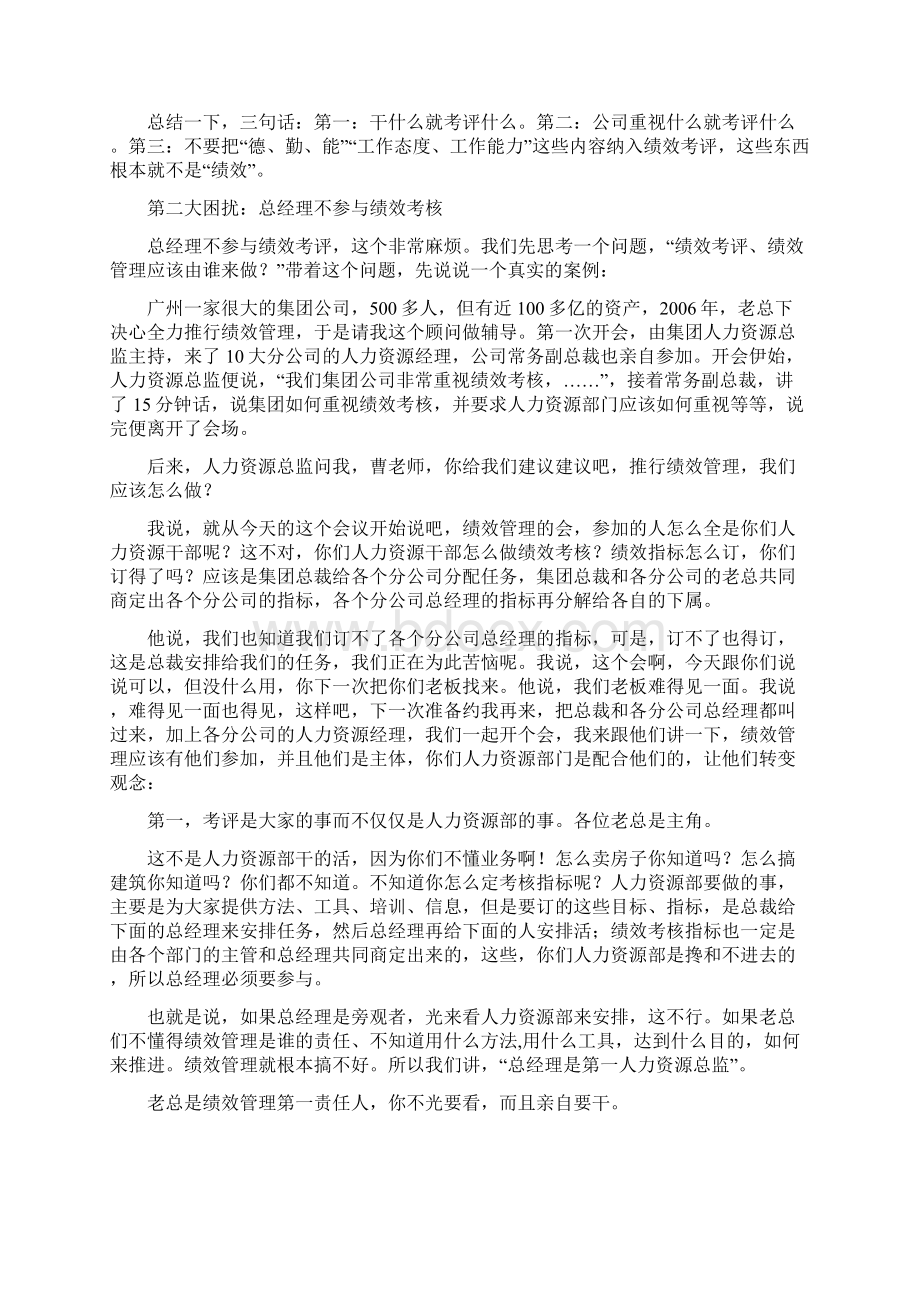 绩效管理的十大困惑Word文档格式.docx_第3页