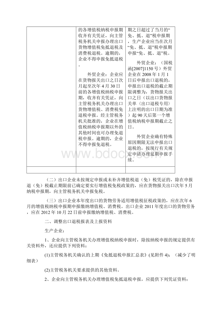 财税39号文解读汇报Word格式文档下载.docx_第2页