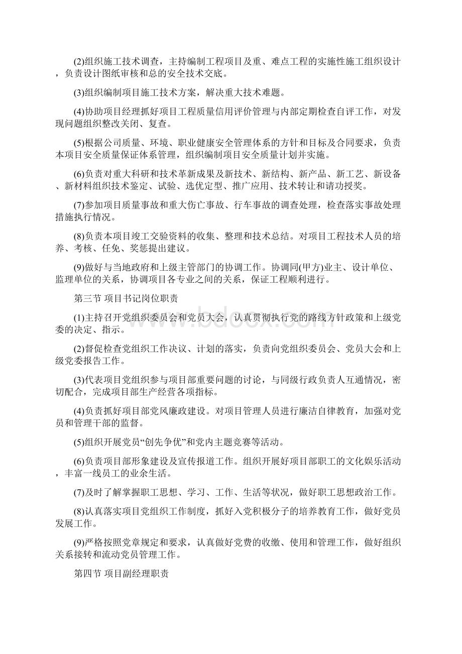 工程施工项目部部门职责和岗位职责Word格式文档下载.docx_第2页