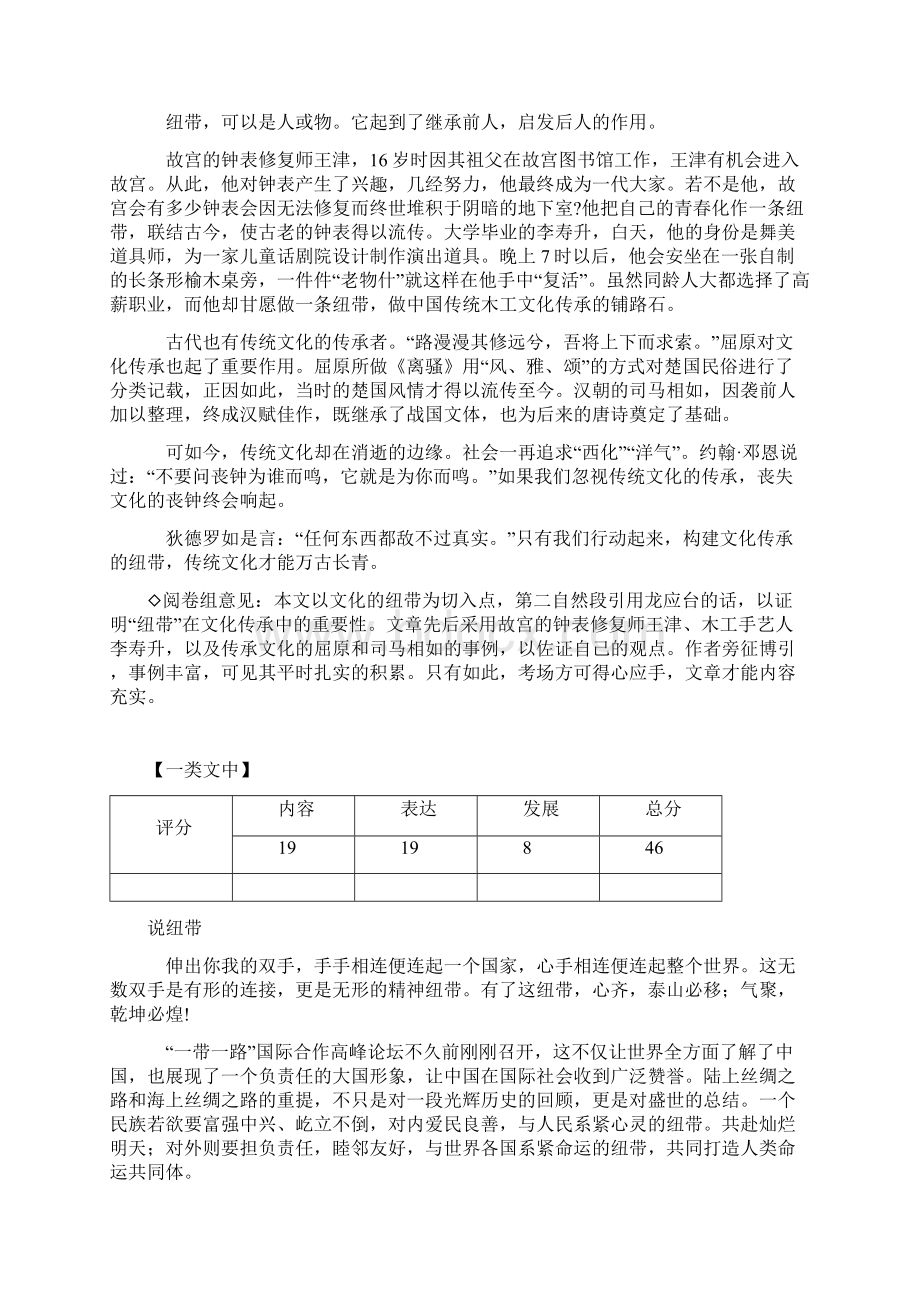 北京市高考作文评分标准及优秀满分作文Word格式文档下载.docx_第3页