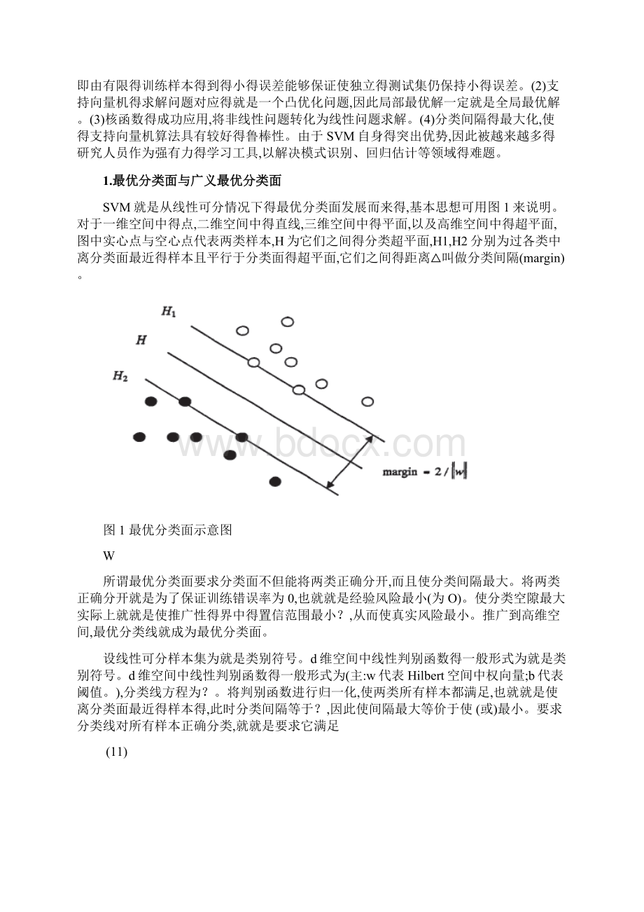 支持向量机SVM原理及应用概述.docx_第2页