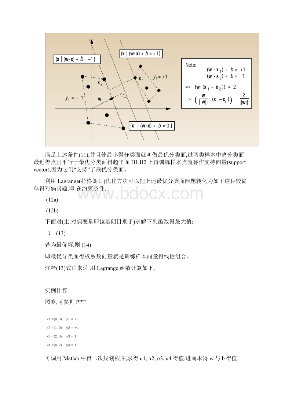 支持向量机SVM原理及应用概述Word格式.docx_第3页