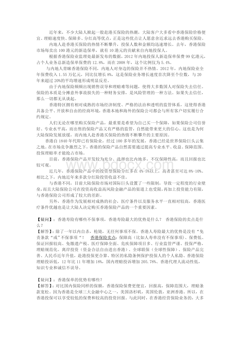 海外保险常见问题Word文档下载推荐.doc