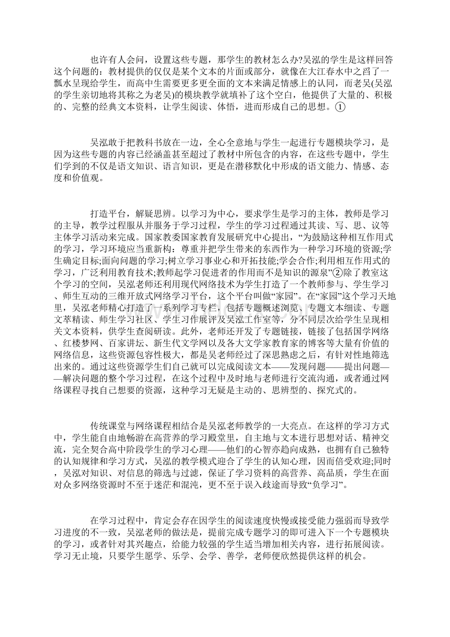 教育新理念培训心得体会范文Word文件下载.docx_第2页