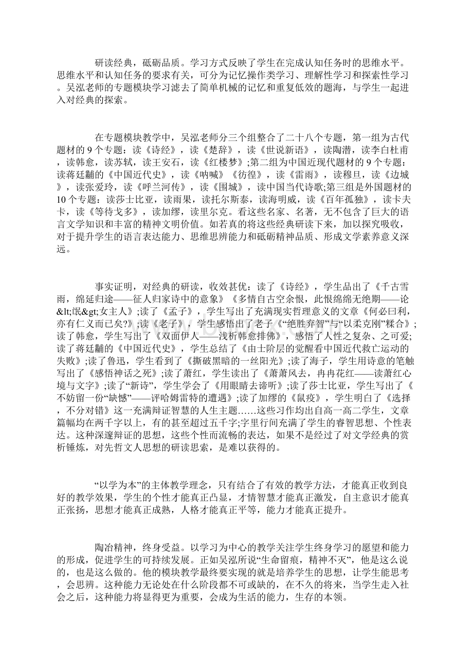 教育新理念培训心得体会范文Word文件下载.docx_第3页