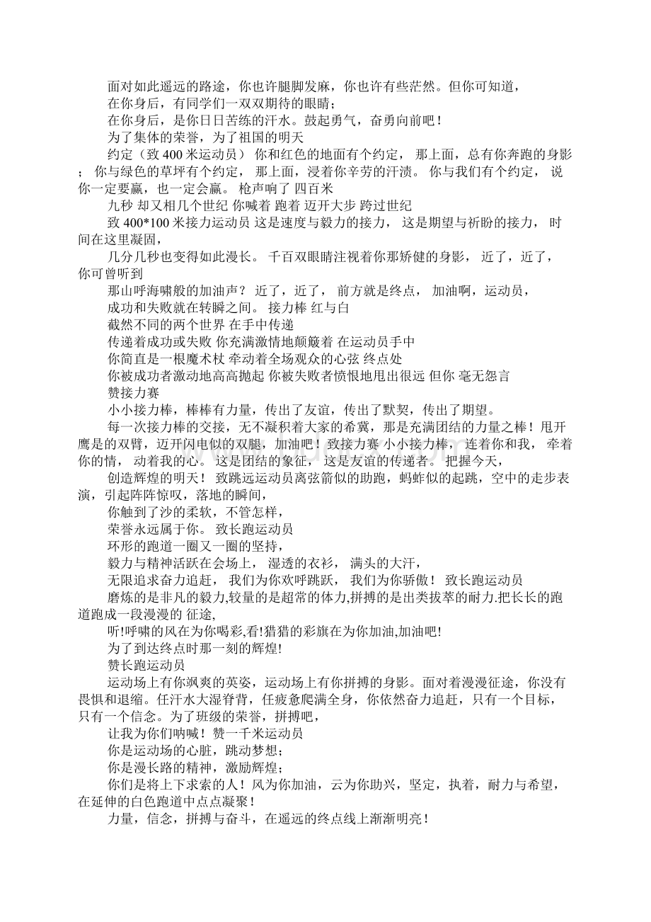 运动会贺词Word文档格式.docx_第2页