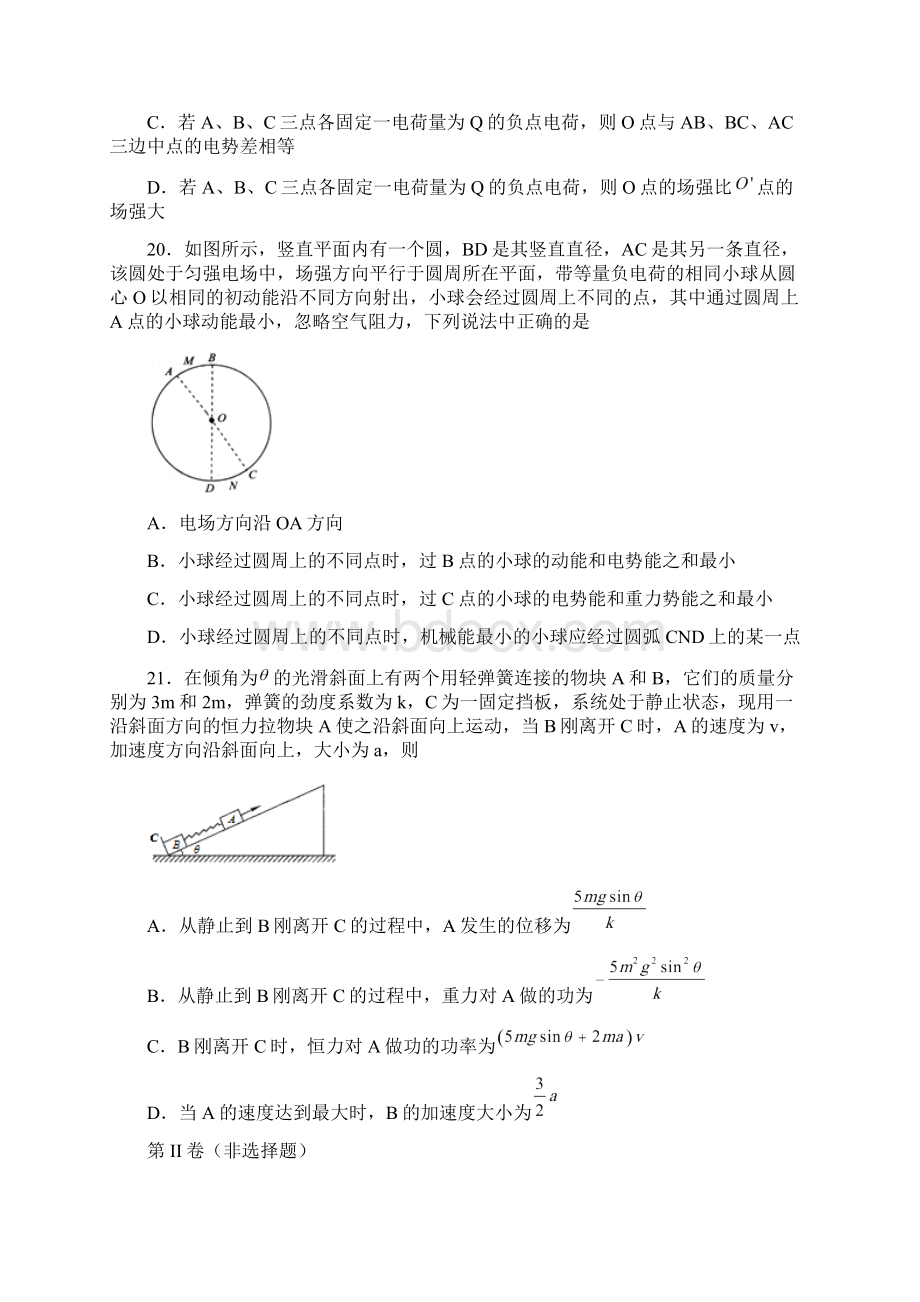 河北省衡水中学届高三上学期第14周周测理科综合物理试题 Word版含答案.docx_第3页