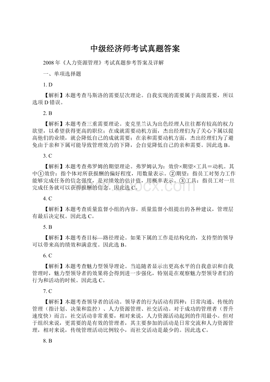 中级经济师考试真题答案.docx