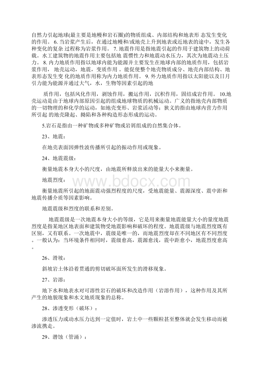 工程地质学复习题答案Word文档下载推荐.docx_第2页