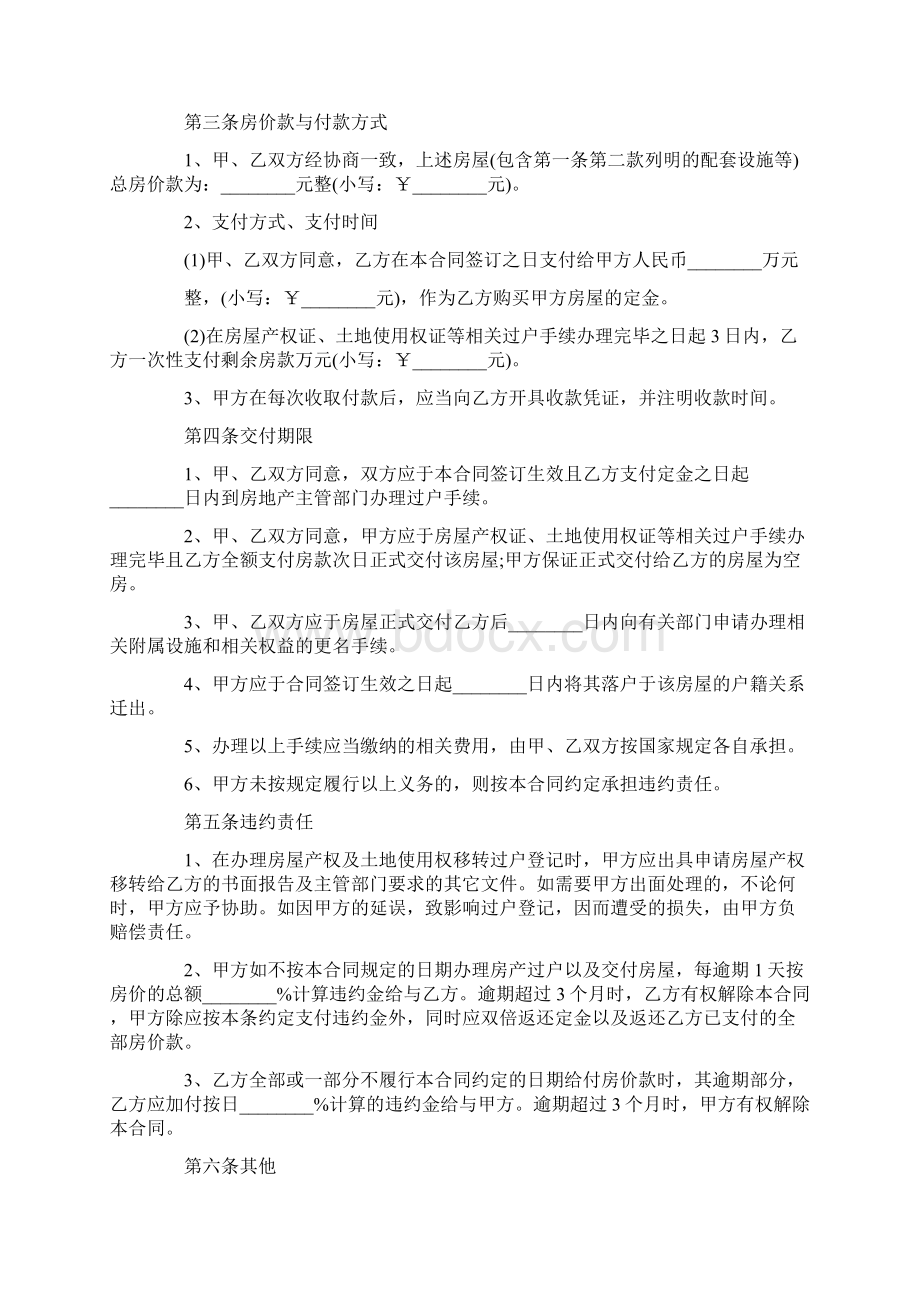 农村小产权房屋买卖合同范本4篇.docx_第3页