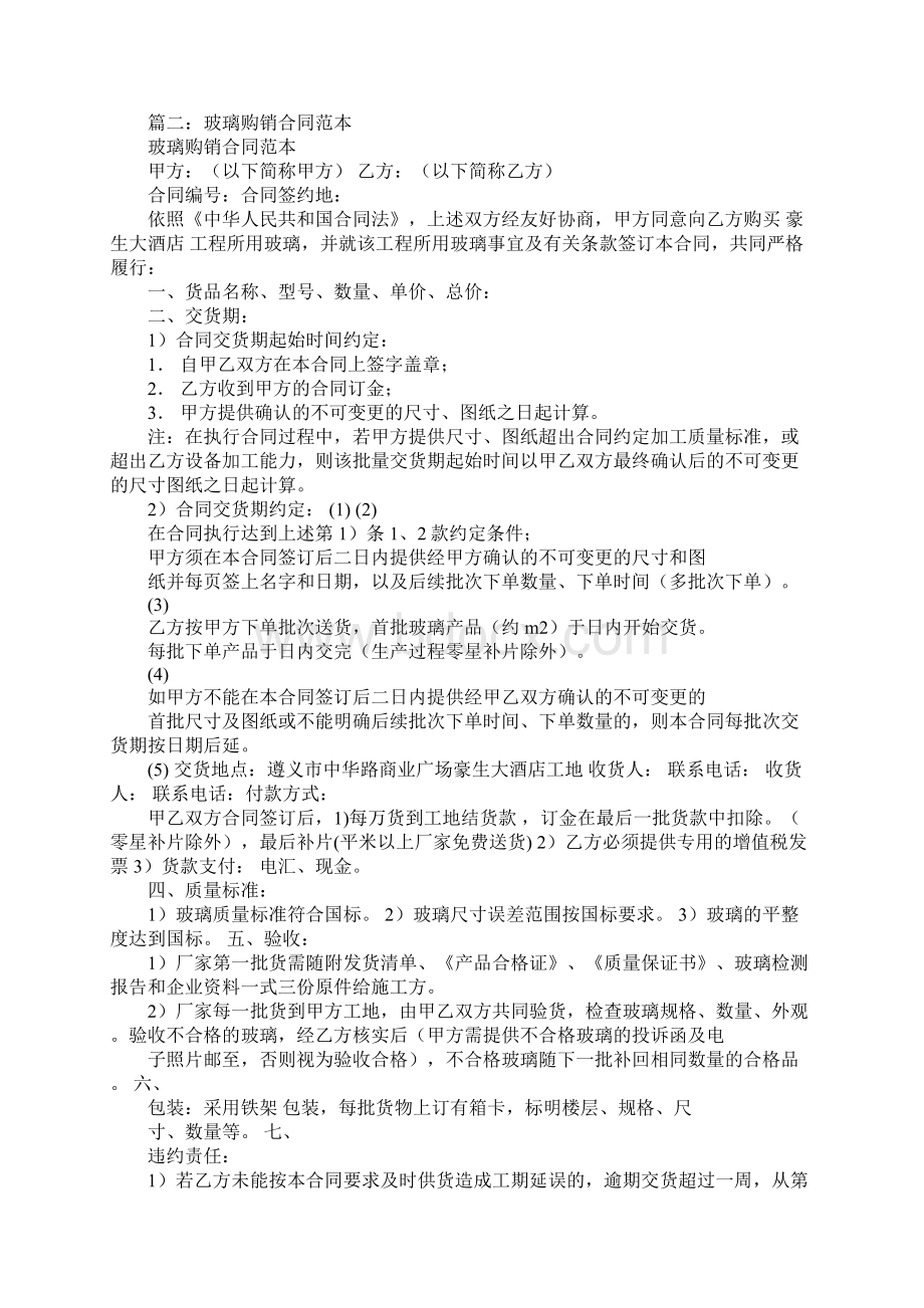 玻璃销售合同.docx_第2页