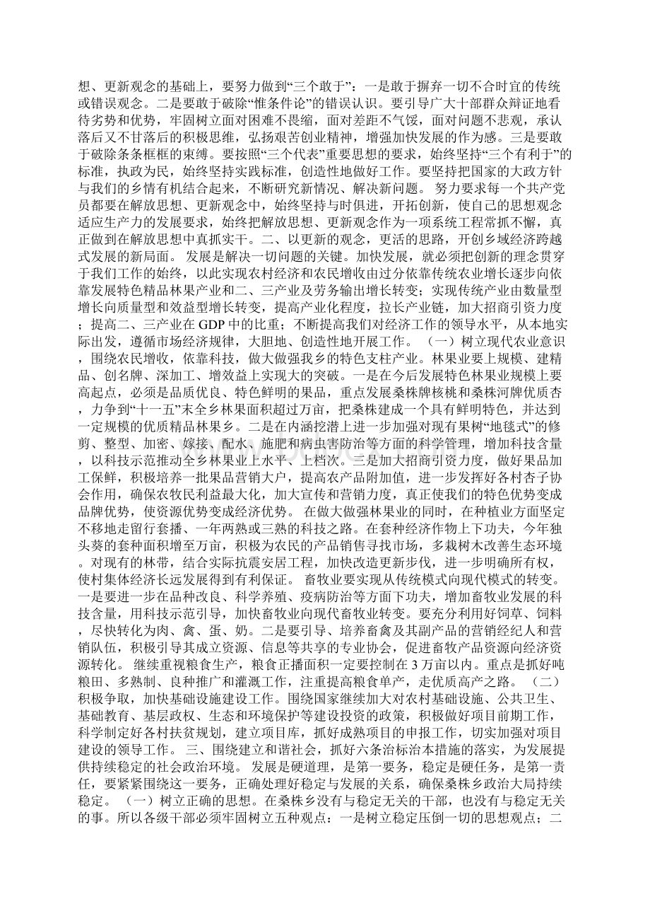 乡工作总结和工作计划Word格式.docx_第2页