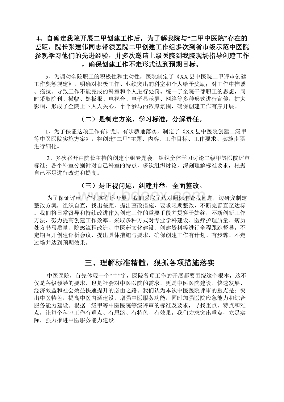 医院二甲评审汇报文稿知识讲解.docx_第3页