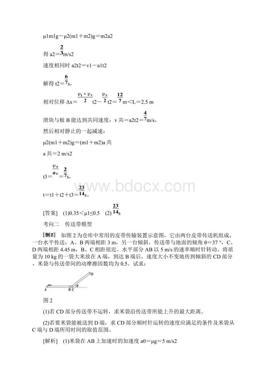 热点十一 力学综合题Word文档下载推荐.docx_第2页