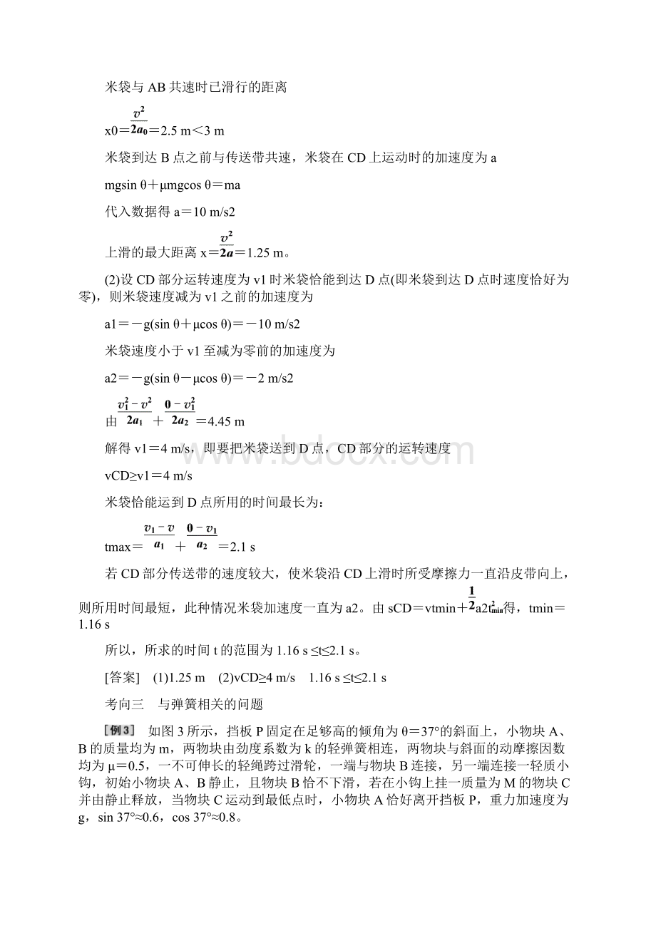 热点十一 力学综合题.docx_第3页