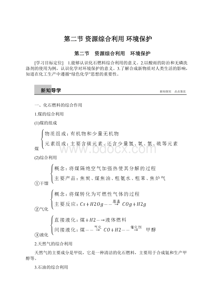 第二节 资源综合利用 环境保护Word格式文档下载.docx_第1页