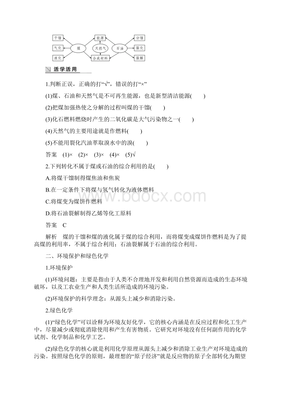 第二节 资源综合利用 环境保护Word格式文档下载.docx_第3页