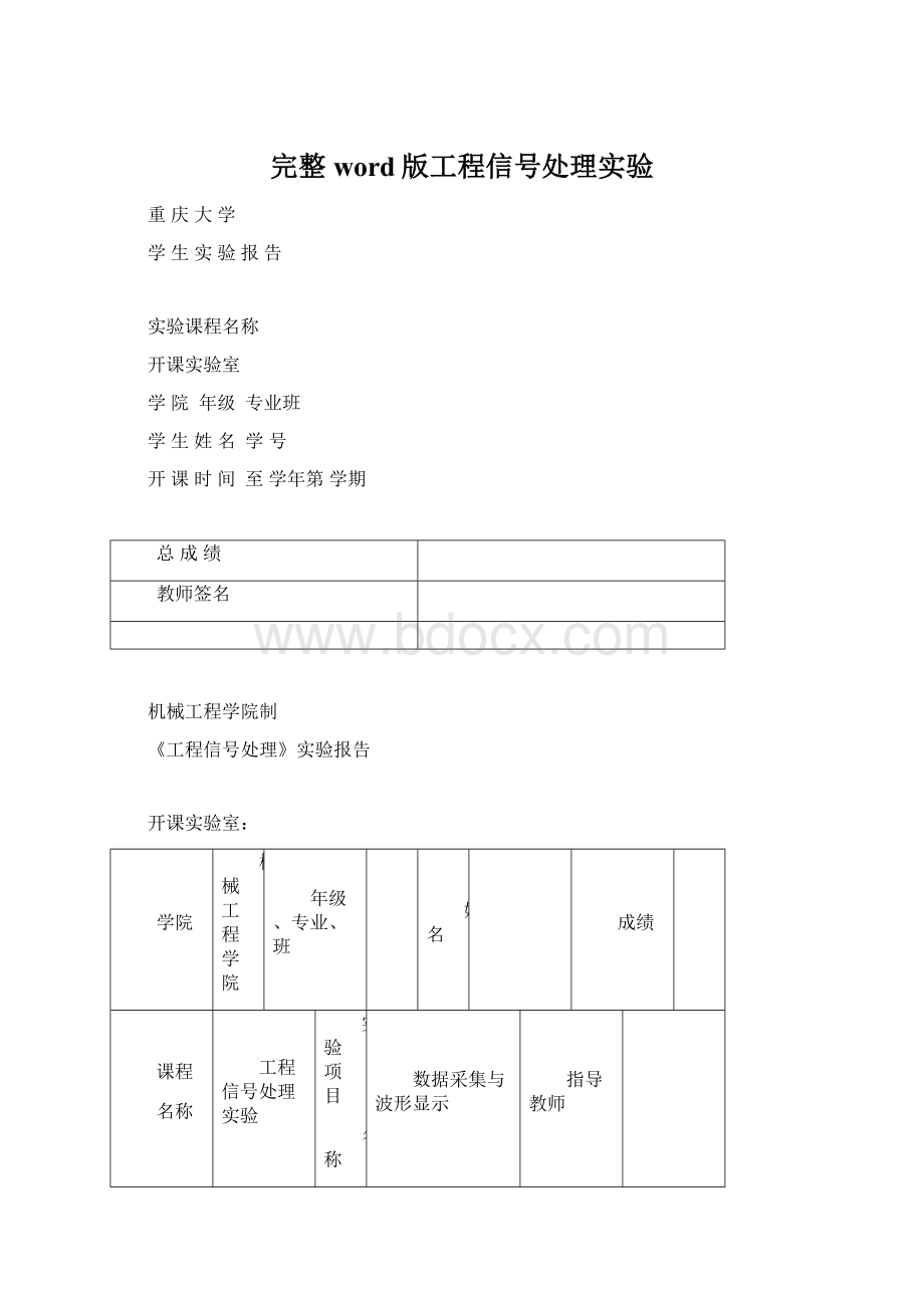 完整word版工程信号处理实验.docx