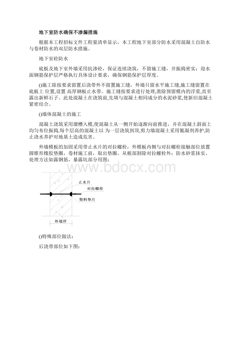 本工程重点难点分析和解决方案报告建议书模板范文完整方案.docx_第2页