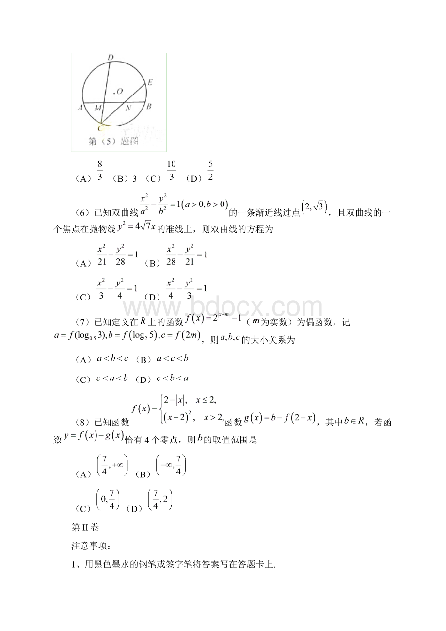 全国高考理科数学试题及答案天津卷Word下载.docx_第3页