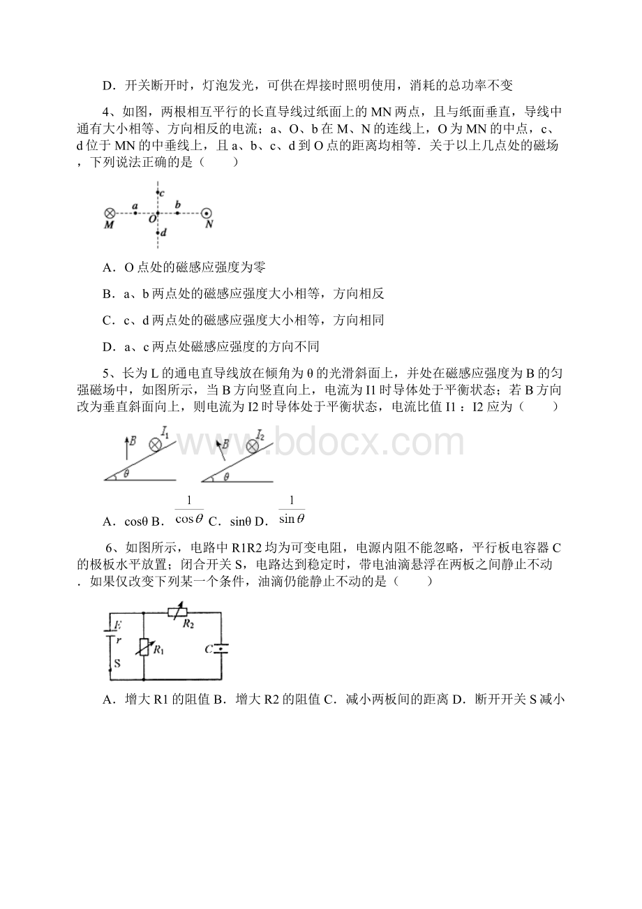 山西省怀仁县第一中学学年高二上学期第三次月考物理试题 Word版含答案.docx_第2页