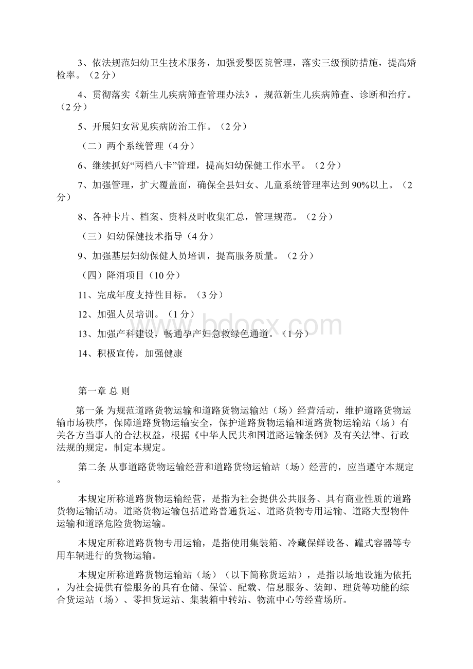 县妇幼保健院工作考核目标.docx_第2页