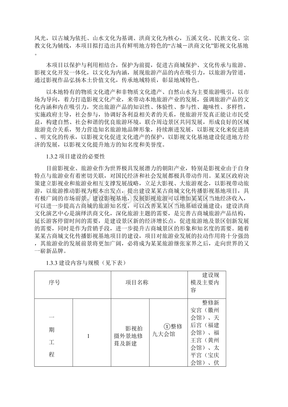 影视基地可行性报告.docx_第3页