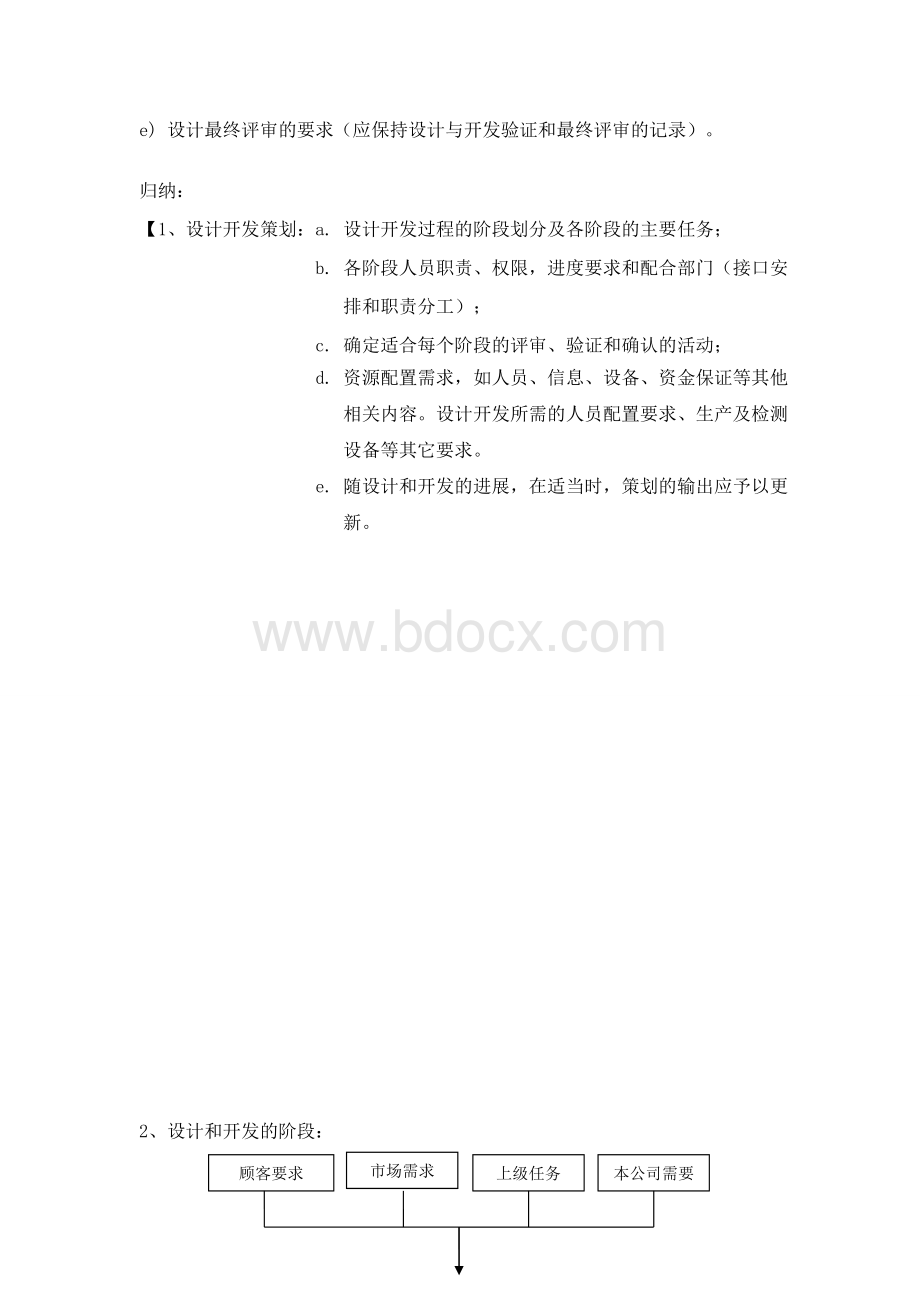 设计开发条款培训.doc_第2页