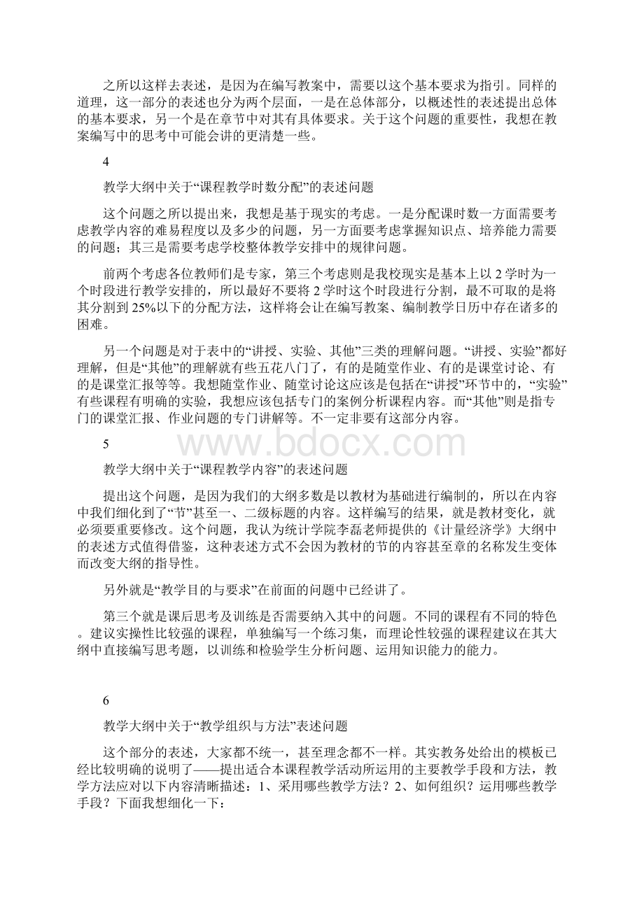 一流课程教学大纲与教案是课程建设的重点.docx_第3页