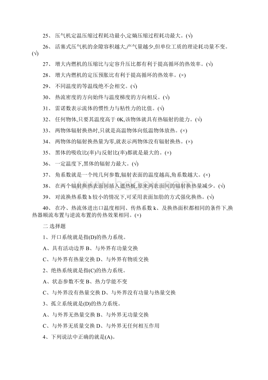 热工基础复习题文档格式.docx_第2页