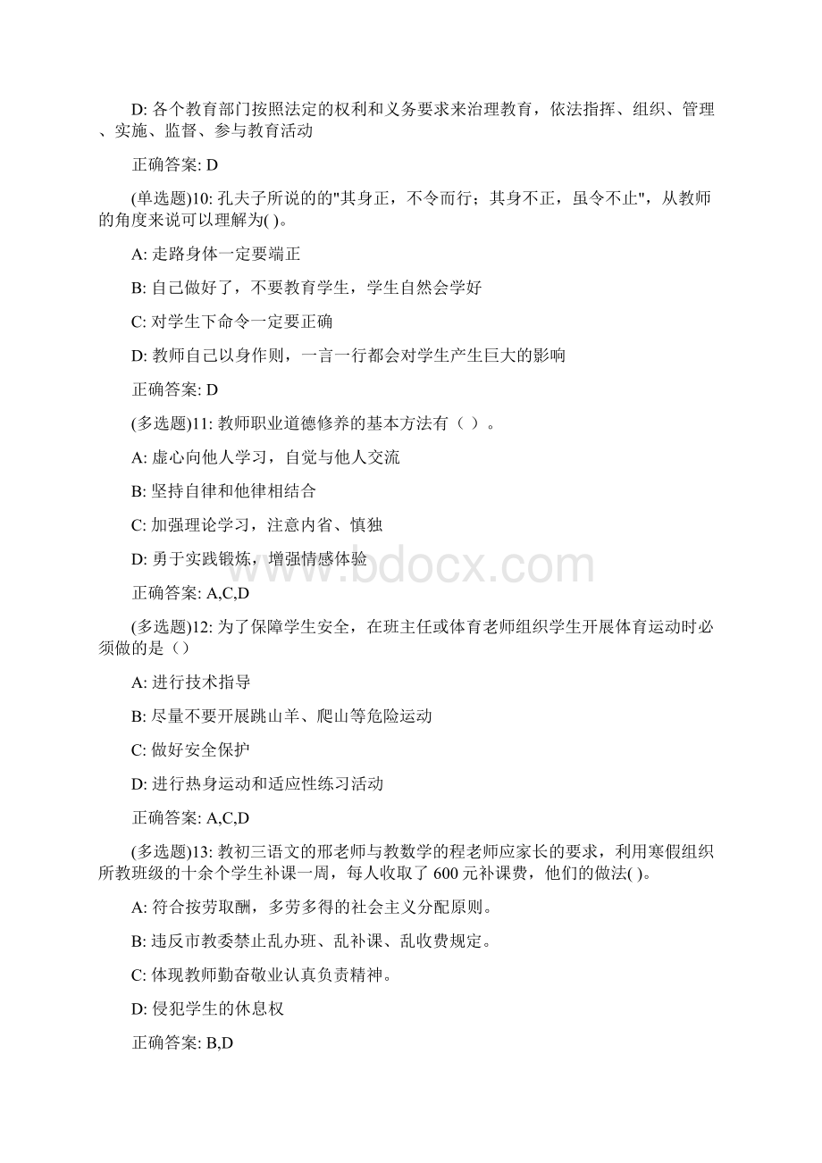 东师教师职业理念与道德规范20秋在线作业2答案03276.docx_第3页