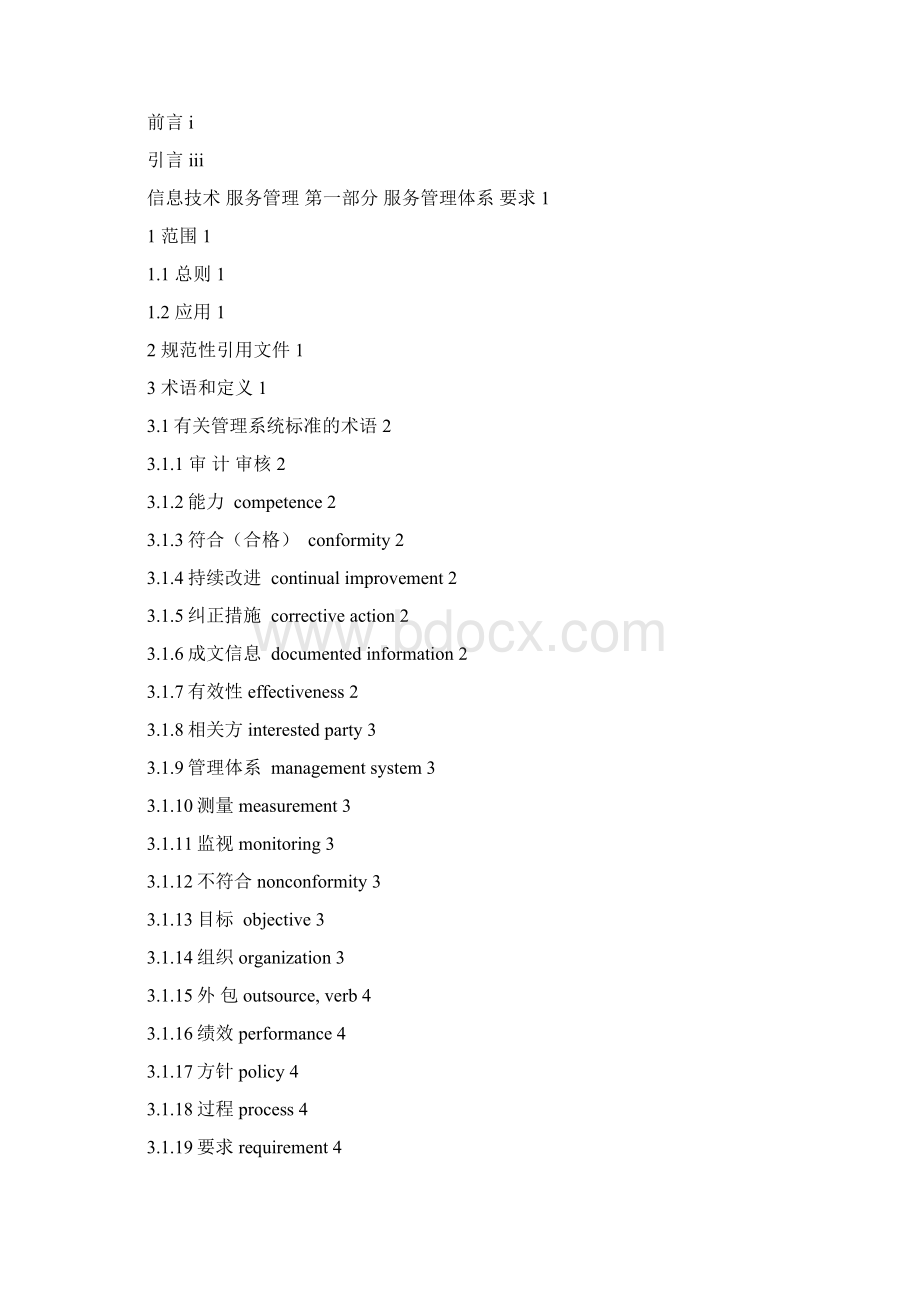 ISO IEC01信息技术 服务管理 第一部分服务管理体系要求.docx_第2页