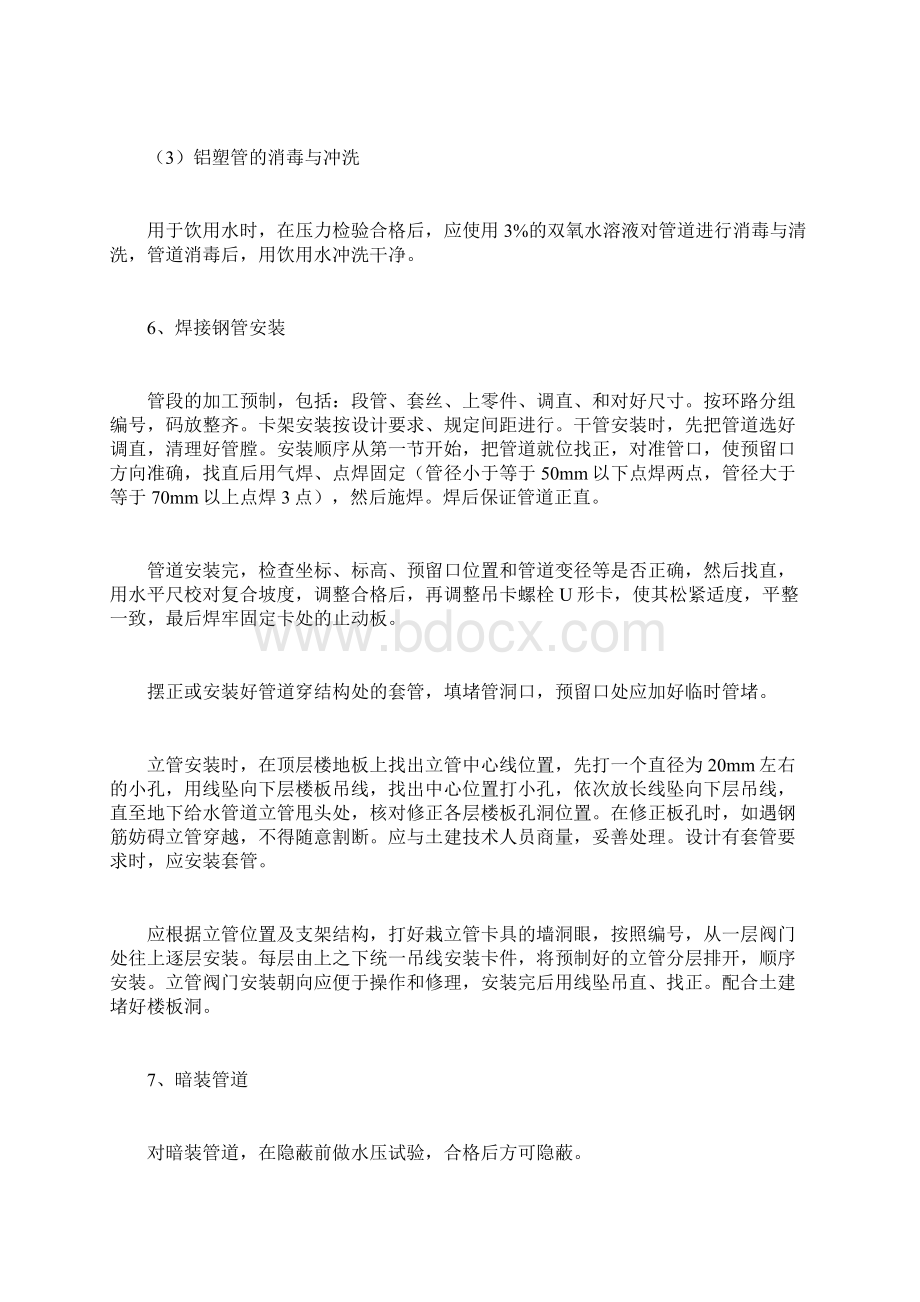 水电施工方案计划方案docWord格式.docx_第3页