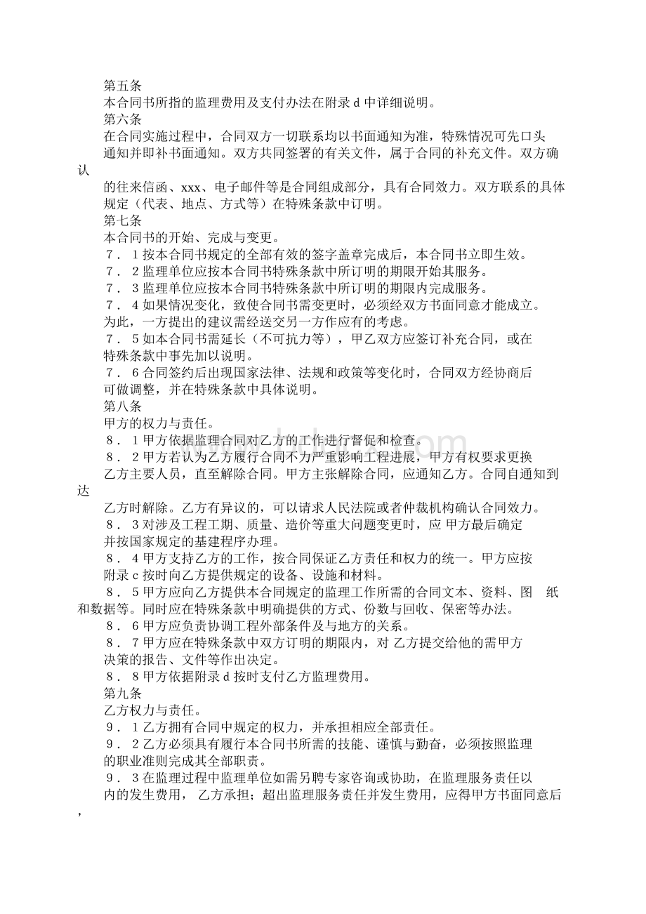 最新整理律师事务所委托合同样本Word下载.docx_第2页