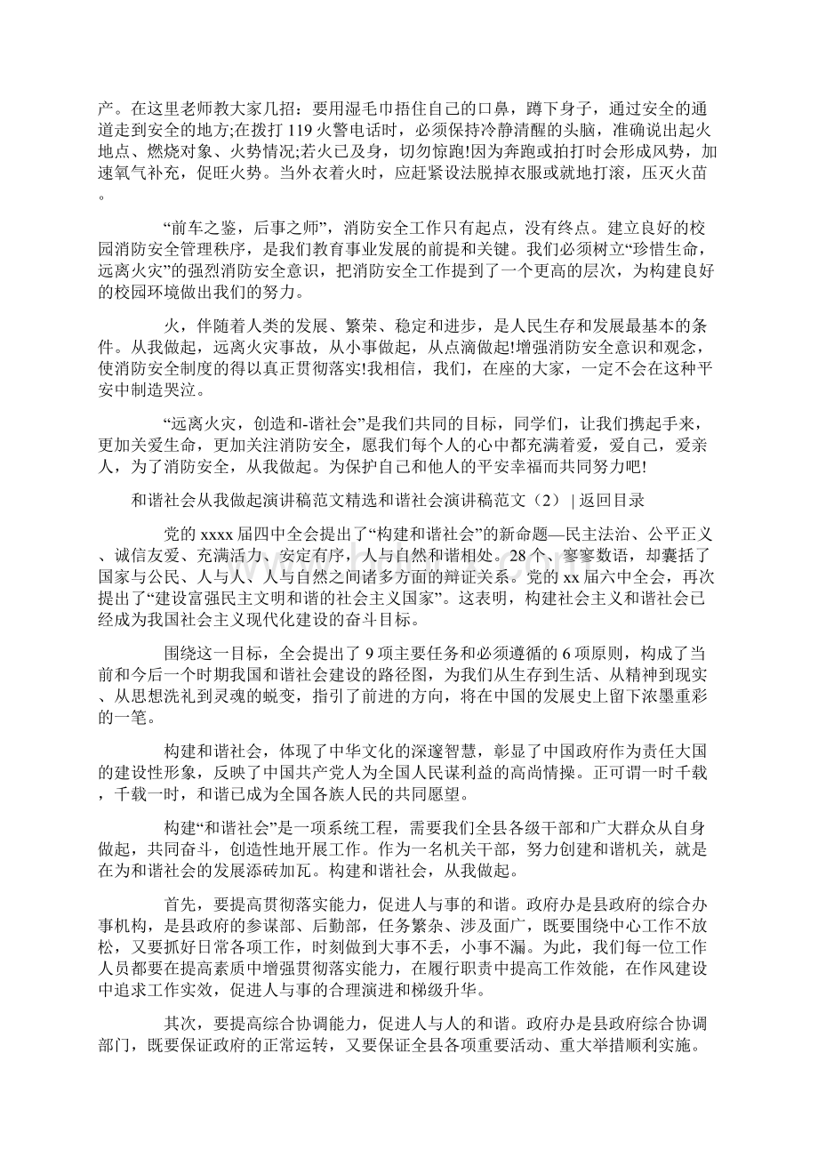 和谐社会演讲稿范文4篇Word文件下载.docx_第2页