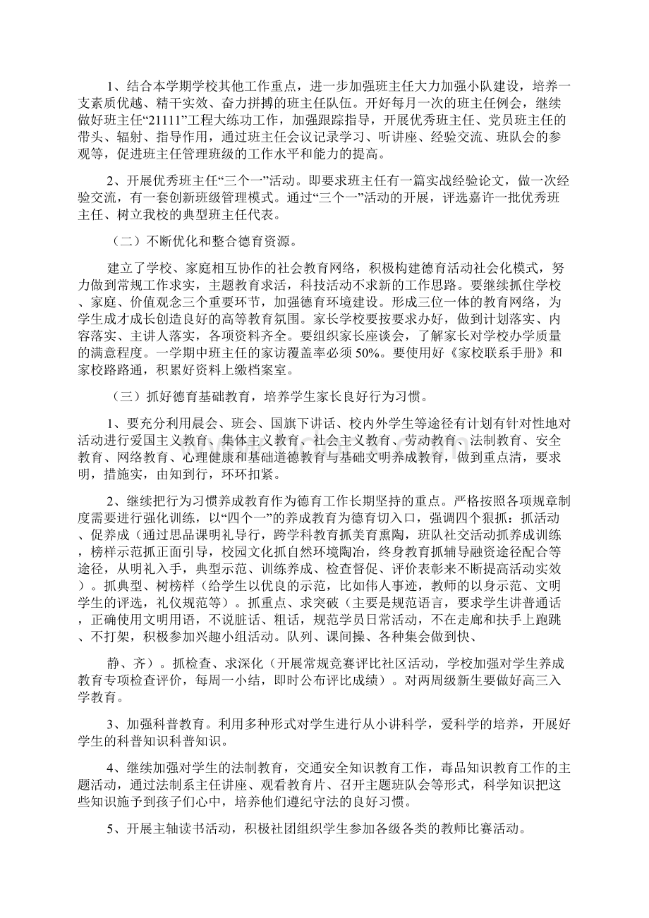 十月份德育工作计划.docx_第2页