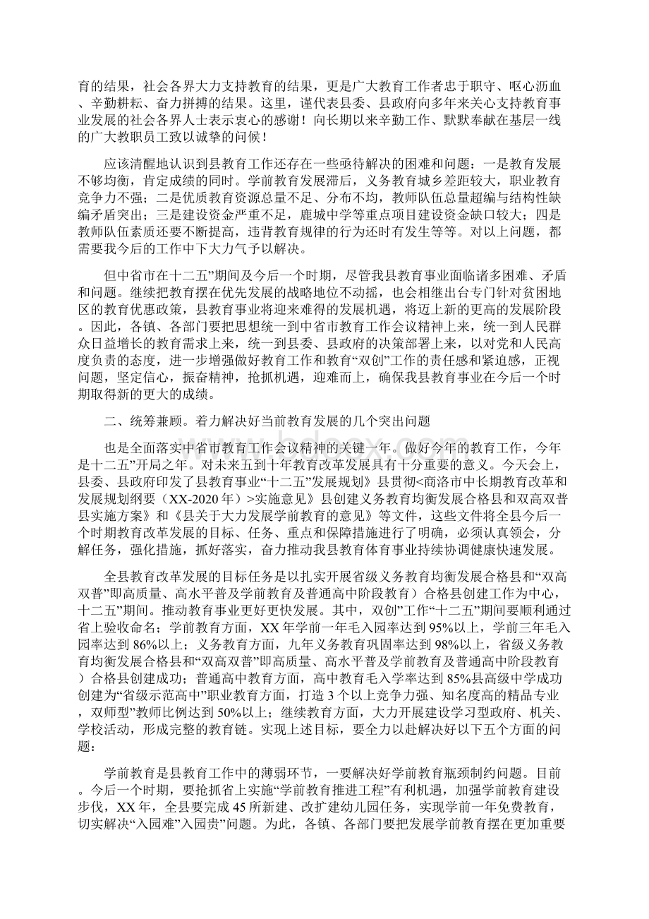 领导在教育双创通报会讲话文档格式.docx_第2页