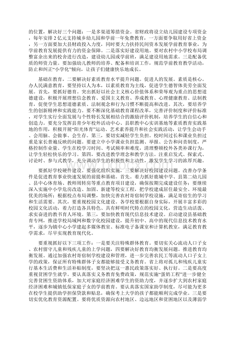 领导在教育双创通报会讲话文档格式.docx_第3页