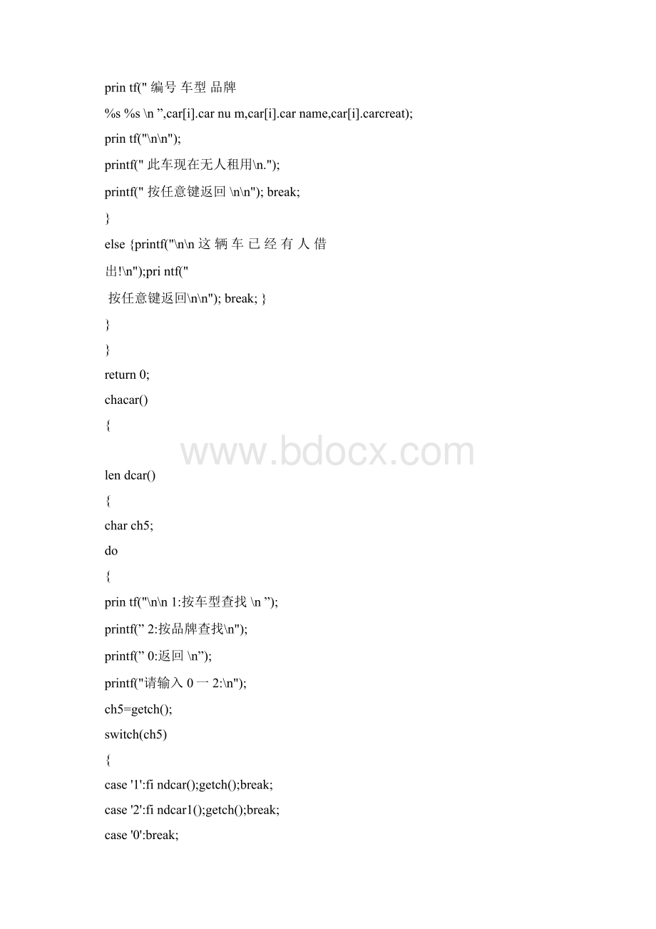 汽车租赁管理系统c语言课程设计.docx_第3页