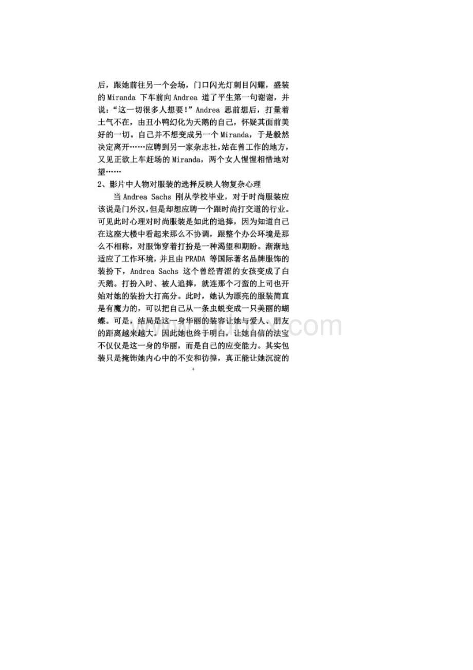 服装消费心理分析NewWord文件下载.docx_第2页